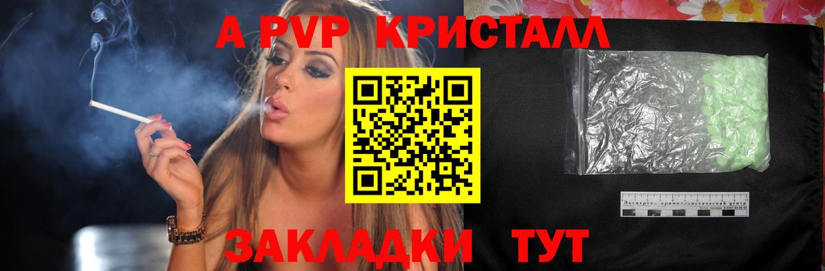 APVP Соль Грозный