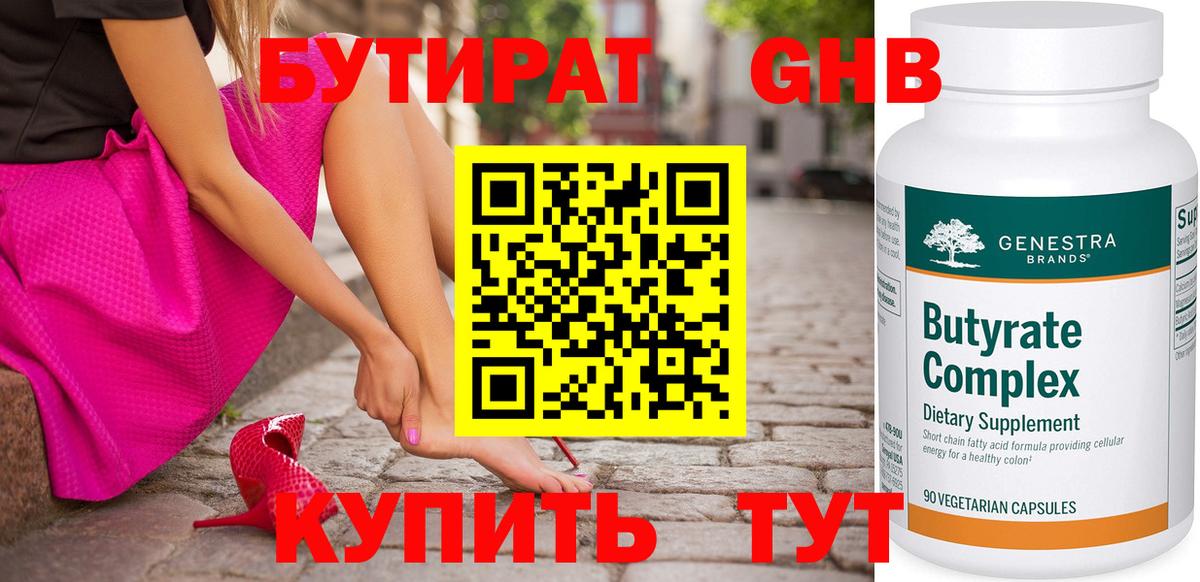 Грозный  Бутират бутандиол  Вход с VPN 