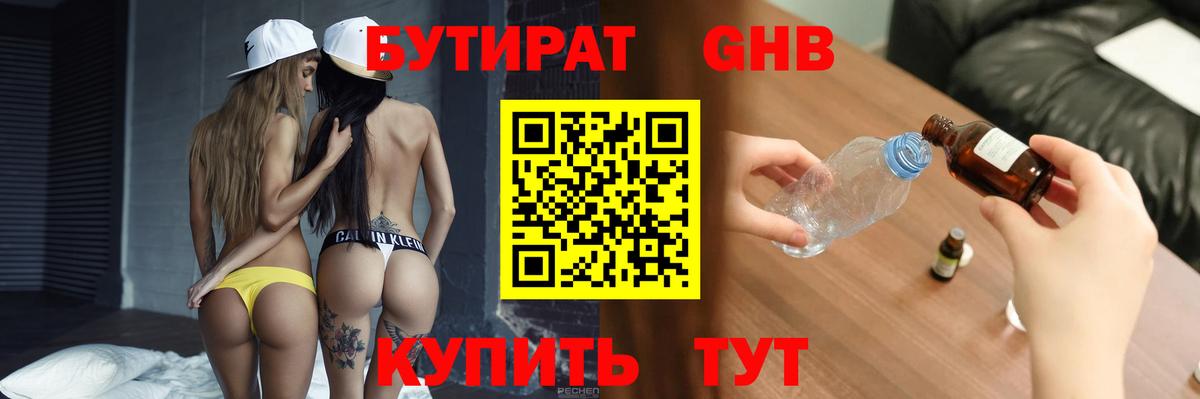 БУТИРАТ бутандиол Грозный