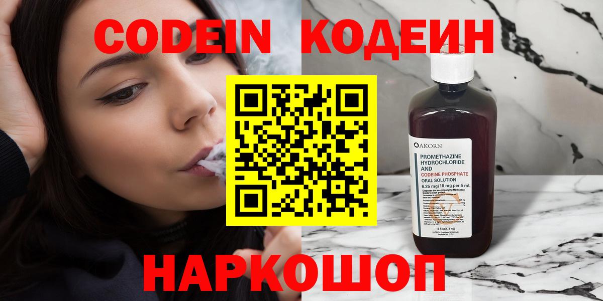 Кодеиновый сироп Lean напиток Lean (лин)  как найти   Грозный  Вход с VPN 