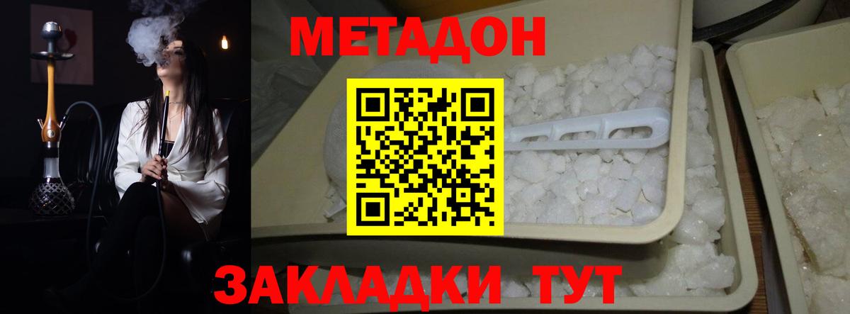МЕТАДОН белоснежный Грозный